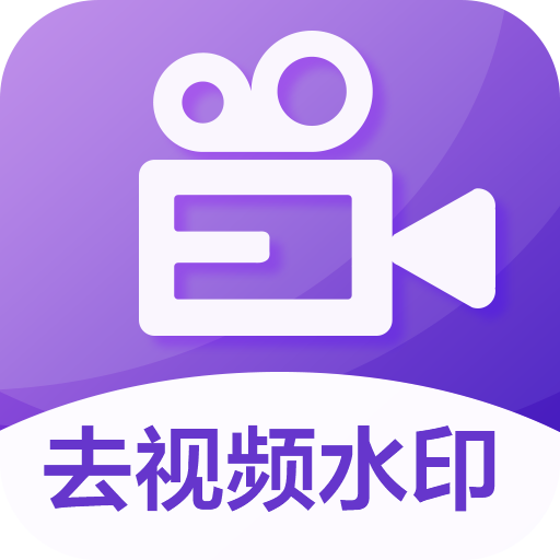 消除水印app下载-消除水印v1.3.8 安卓版
