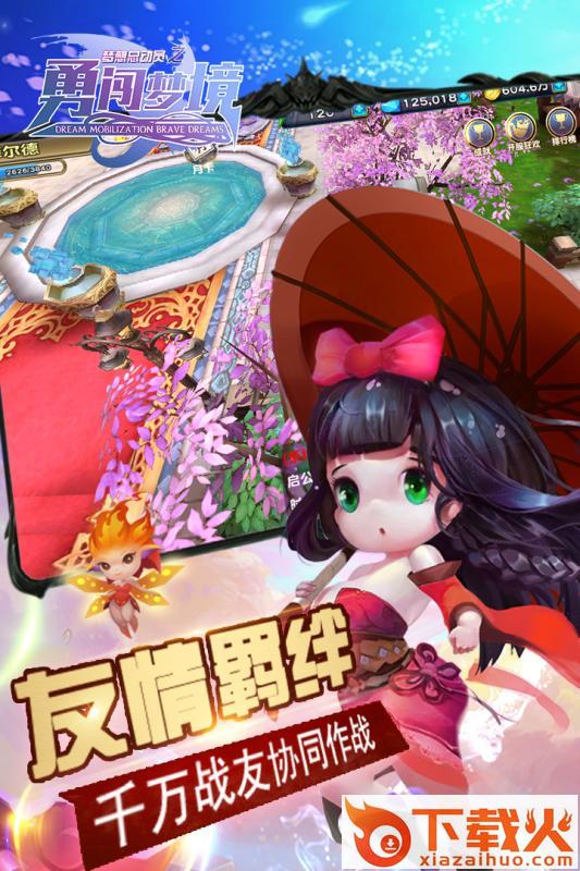 梦想总动员之勇闯梦境截图2