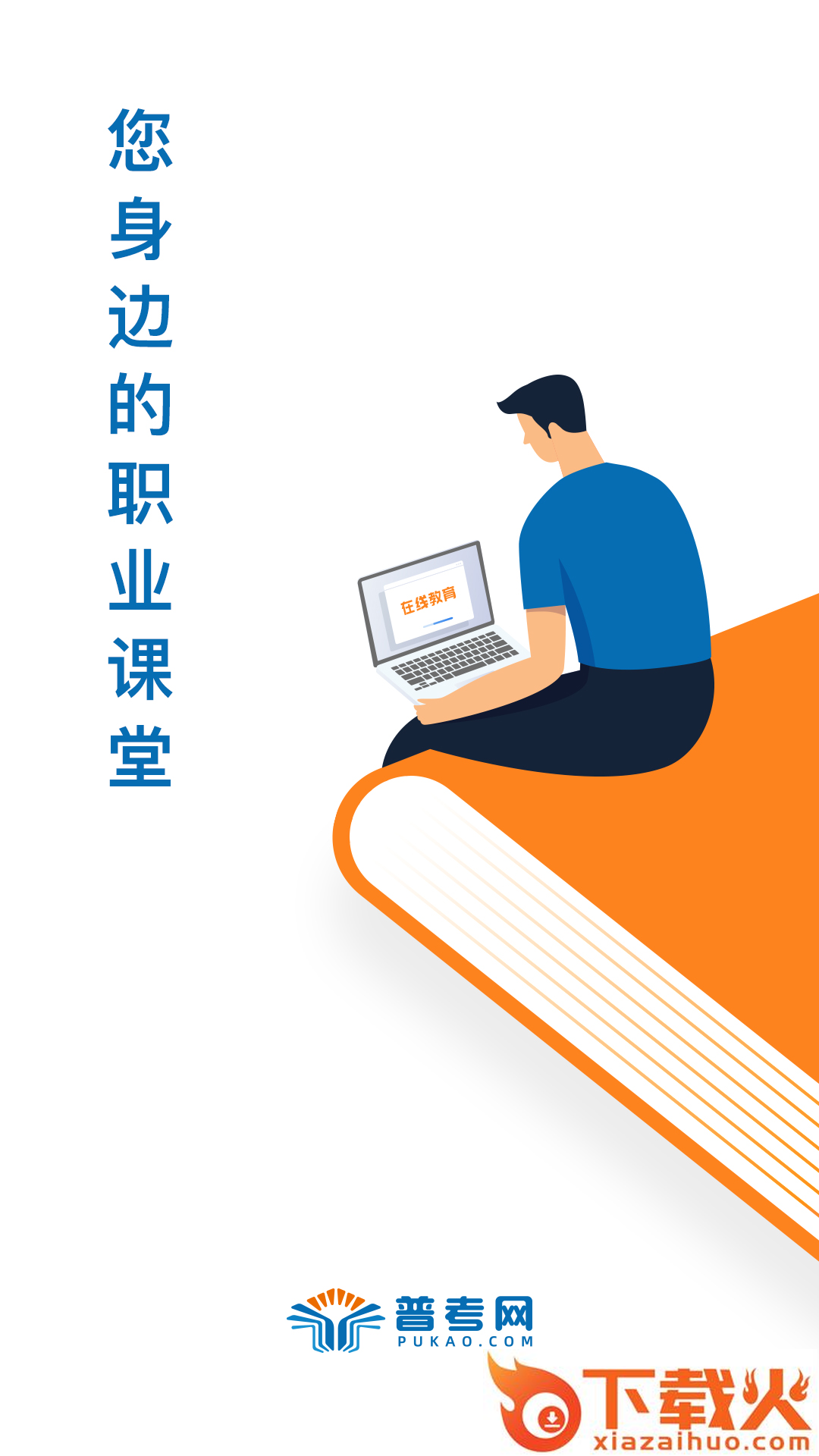 普考网截图1
