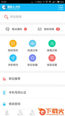 濮阳人才网截图1
