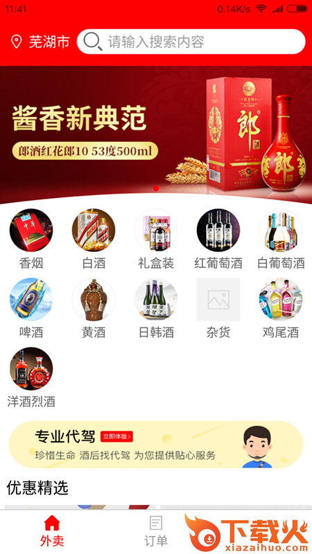 云仓酒多多截图1