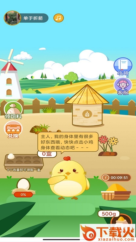 同城领鸡蛋截图2