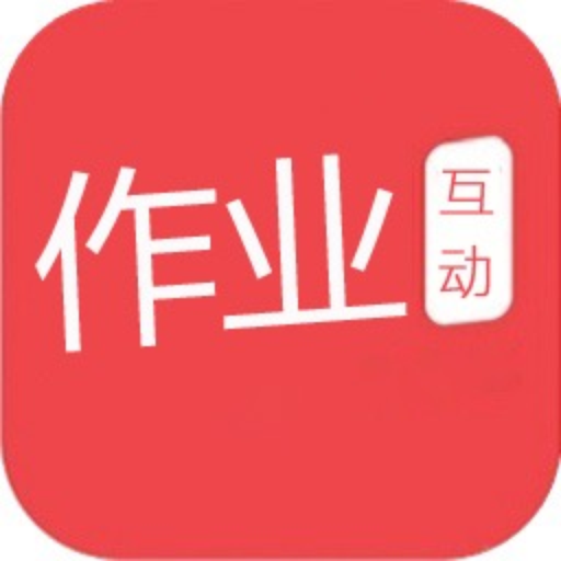 作业互动帮下载安装-作业互动帮在线查询v4.8.9 安卓版
