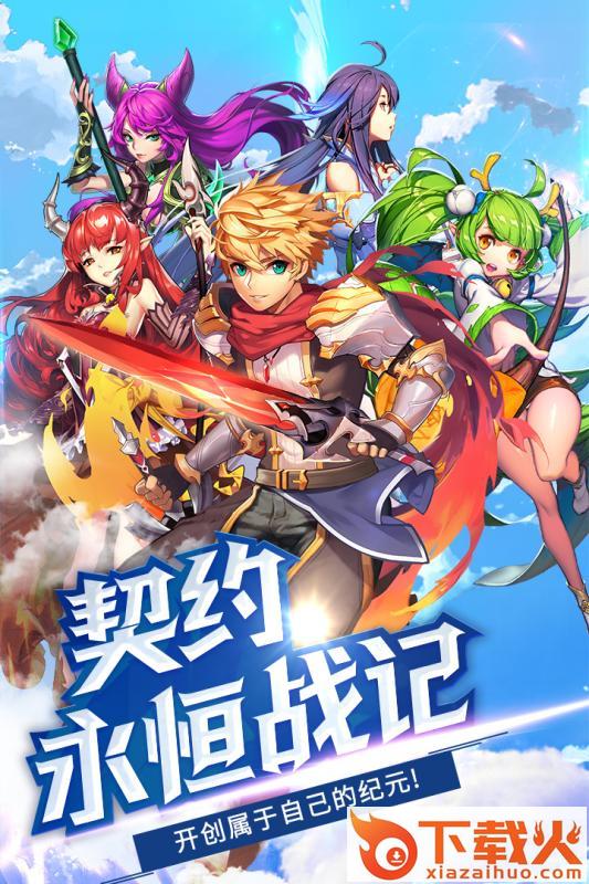 契约战记小米版截图1