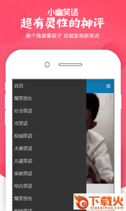 小幽笑话截图2