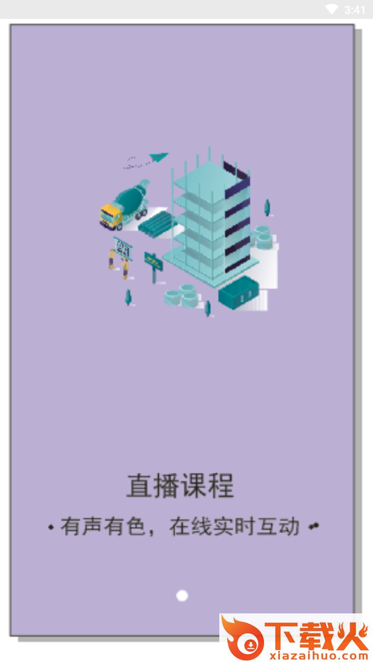 新渝课堂app截图1