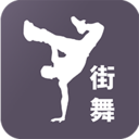 街舞视频教学app下载-街舞视频教学v1.0.0 最新版