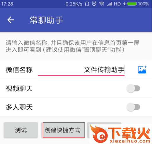 常聊助手截图3