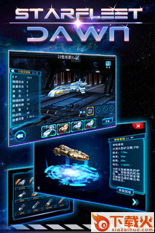 星舰黎明手游下载截图2