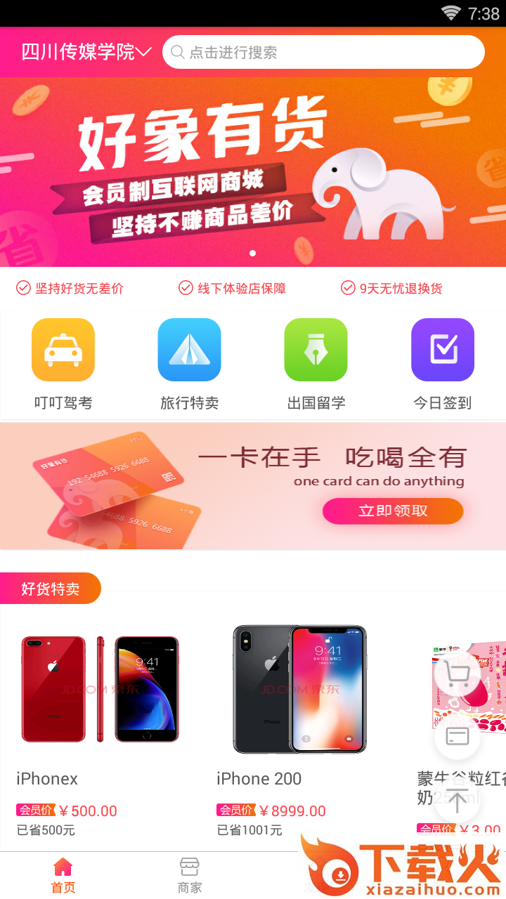 好象有货截图2