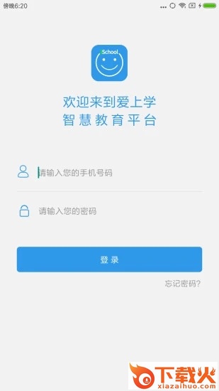 爱上学家长版app免费下载截图2