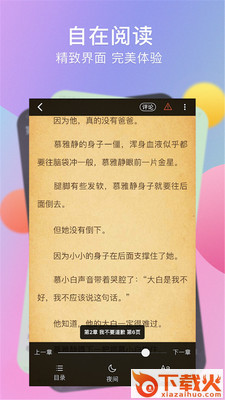 全本免费追书截图3