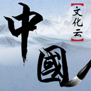 中国文化云 v2.0.4 安卓版