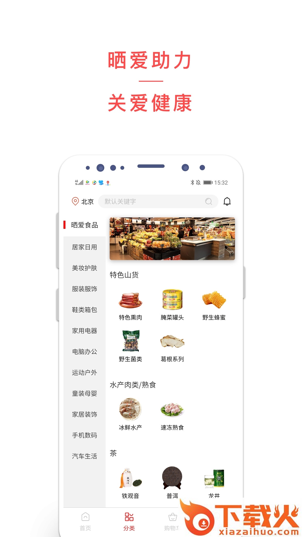 晒爱app截图1