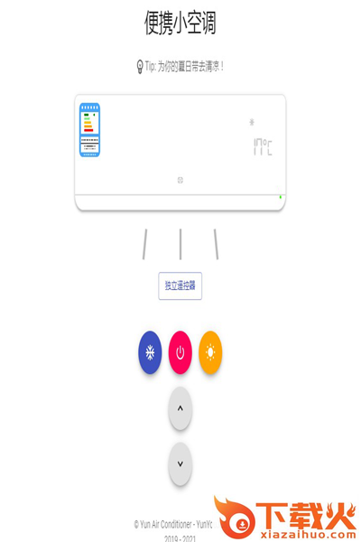 便携小空调app最新版截图2