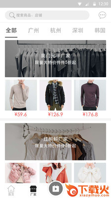 抢源货截图2