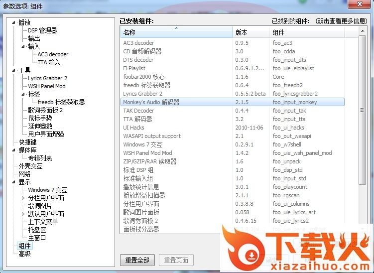 foobar2000 ape插件