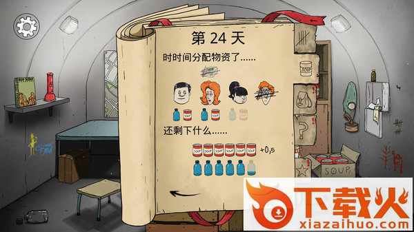 最后的避难所截图1