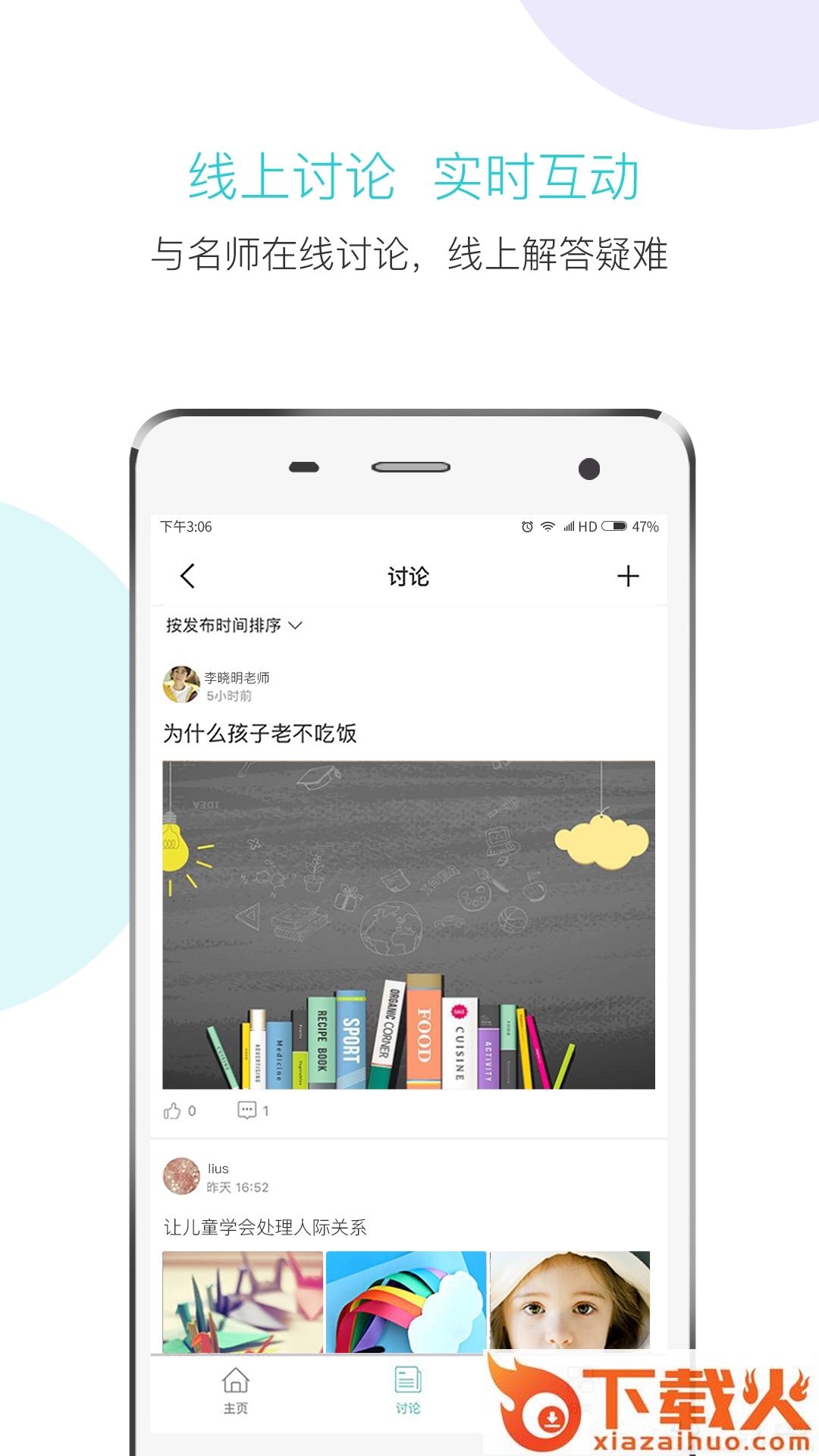 幼教研截图1