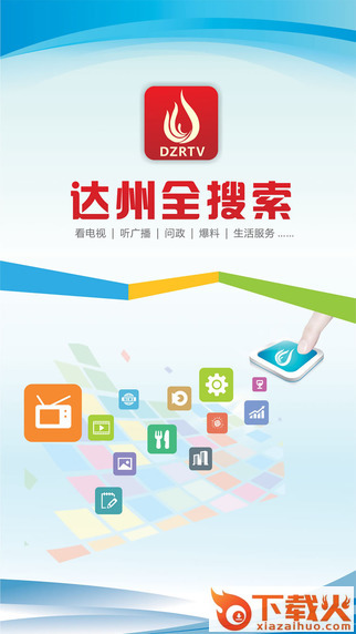 达州全搜索iPhone版