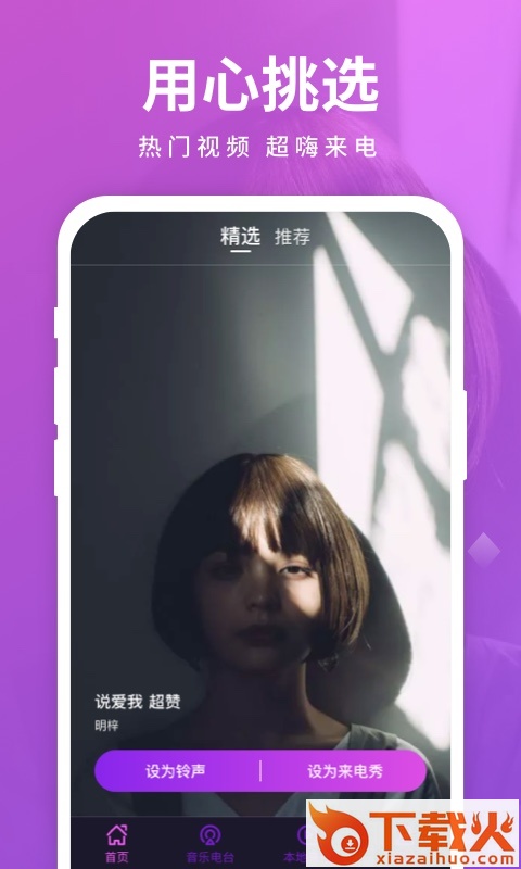 迈致聚来电截图1