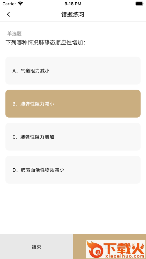 精准云课堂app截图1