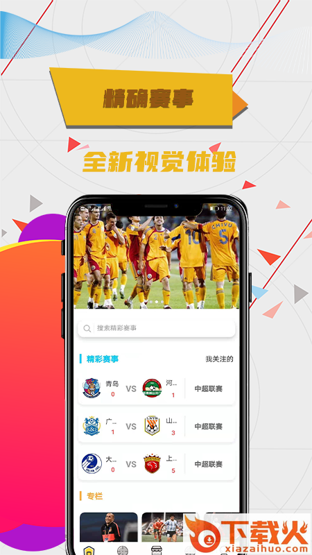 爱进球截图1