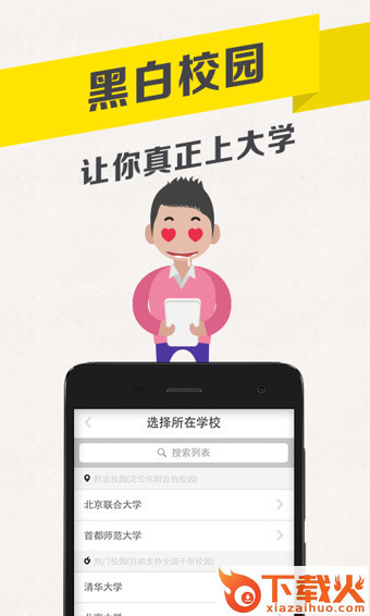 黑白校园安卓版下载截图1