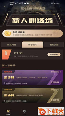 霸耀电竞app v3.0.7 最新版截图1