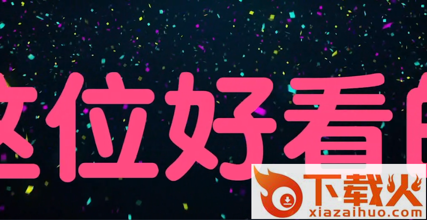 咔咔弹幕app截图1