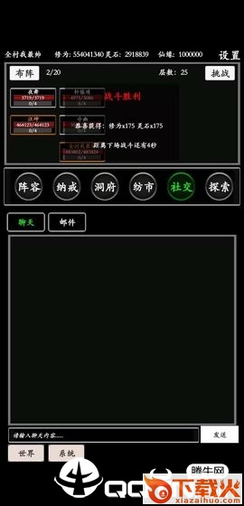 无尽修真路截图1