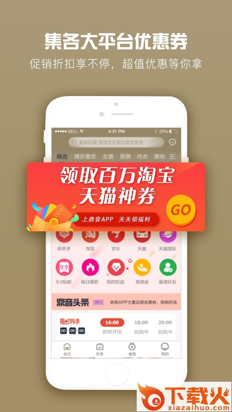 鼎音截图2