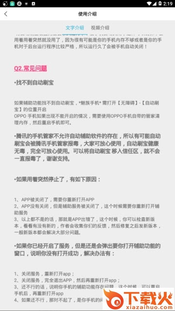 自动刷视频app截图3