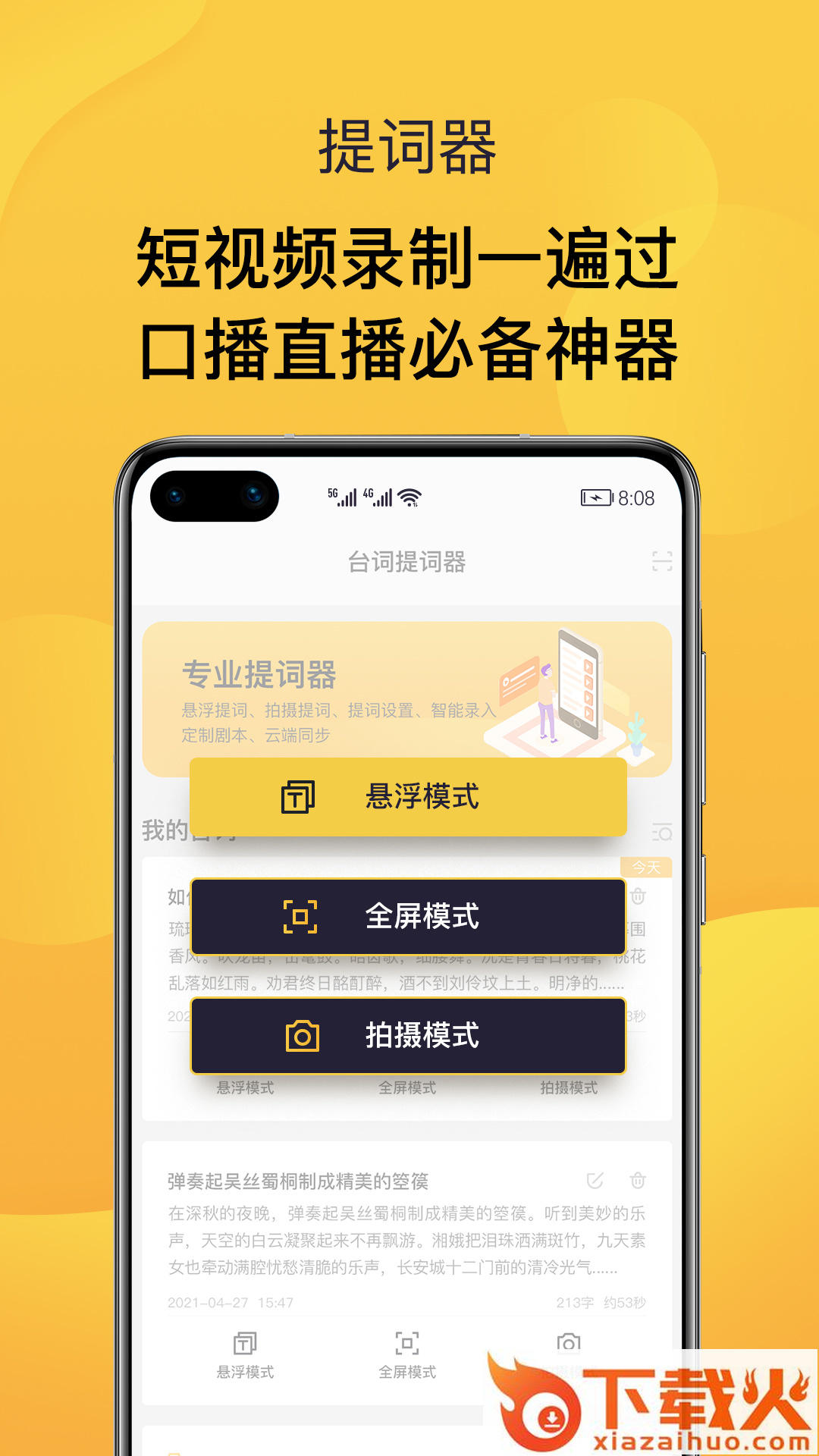 录播提词器app截图1
