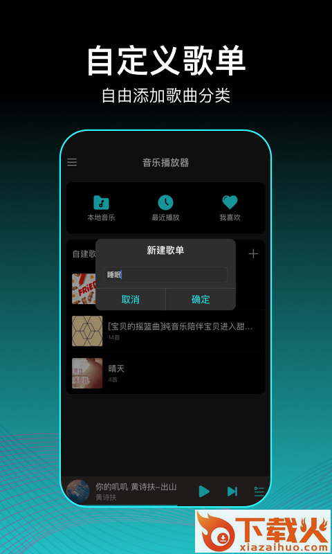 虾米歌单app截图1