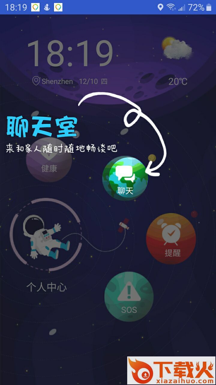 航通守护星截图1