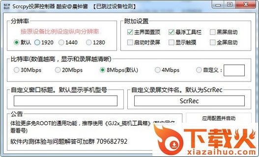 scrcpy投屏下载
