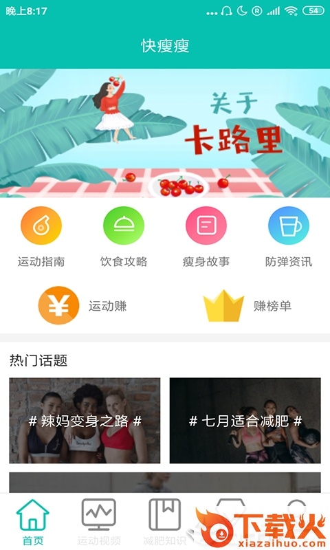 快瘦瘦截图1