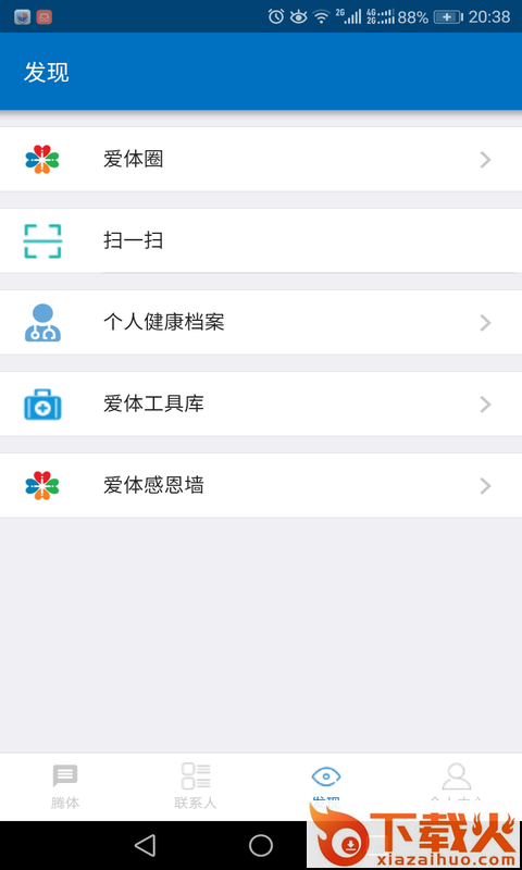 Tendoctor爱体App截图1