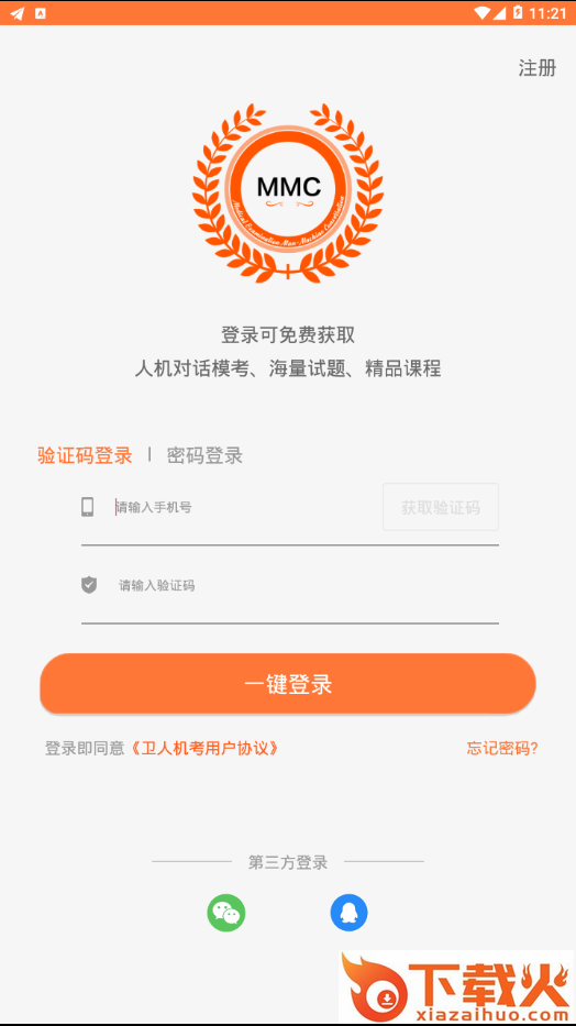 卫人机考截图2