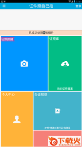 证件照自己拍截图2