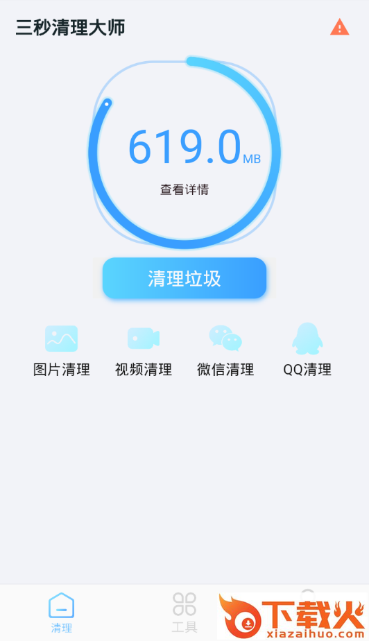 三秒清理大师截图2