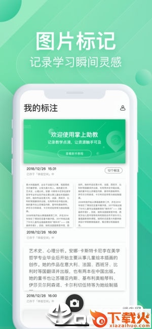 掌上助教app截图1
