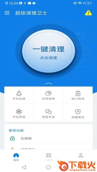 超级清理卫士截图1