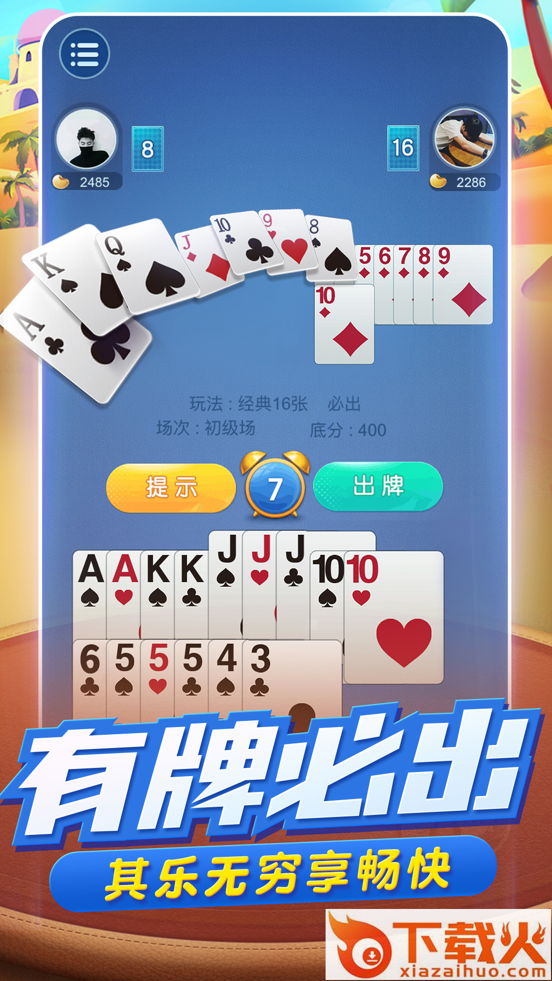 指尖跑得快截图1