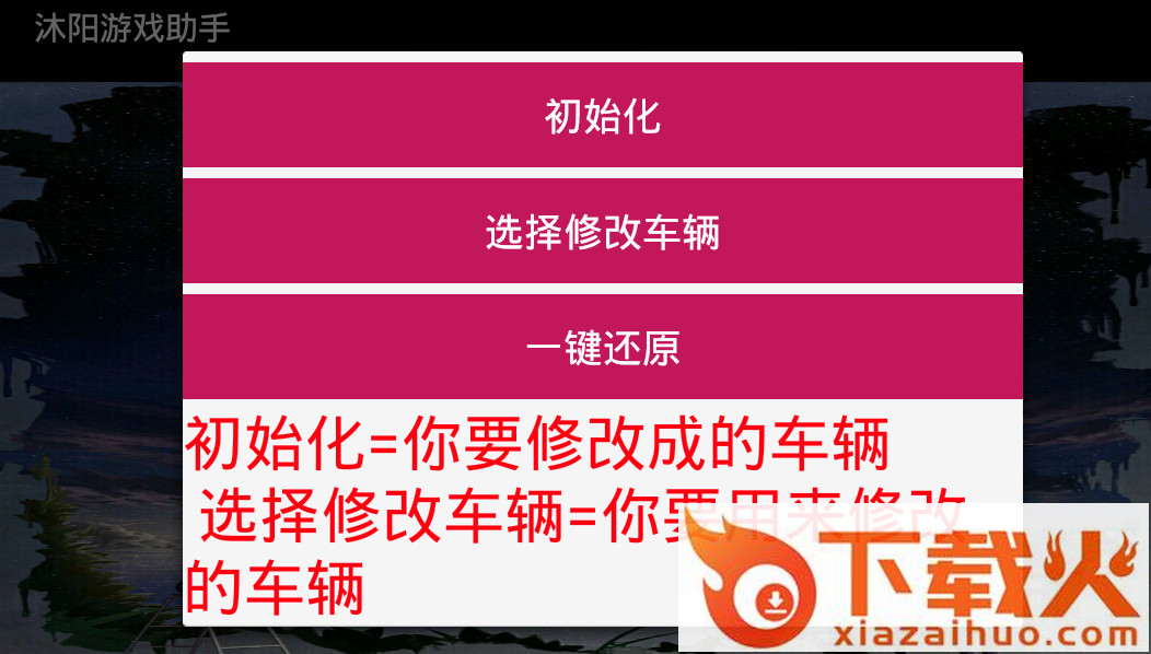 沐阳游戏助手截图2