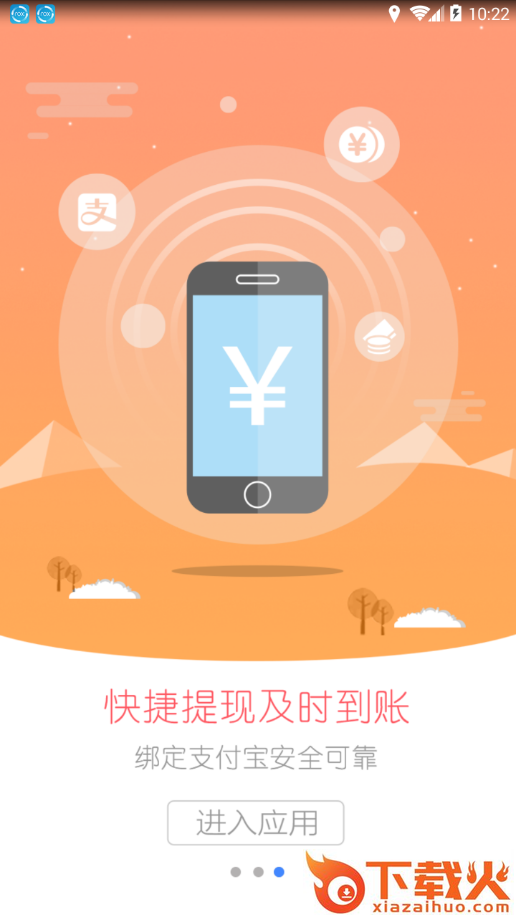 智慧赚app截图2