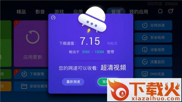 当贝市场3.9.5版apk下载截图3