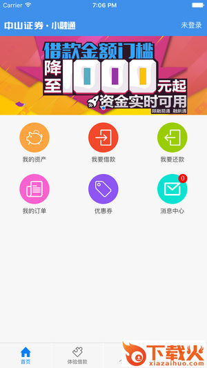 中山证券小融通截图1