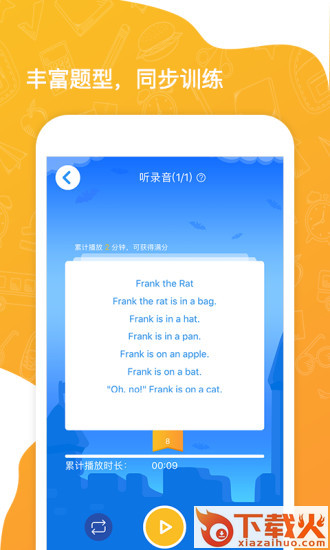 树童英语学生app截图2